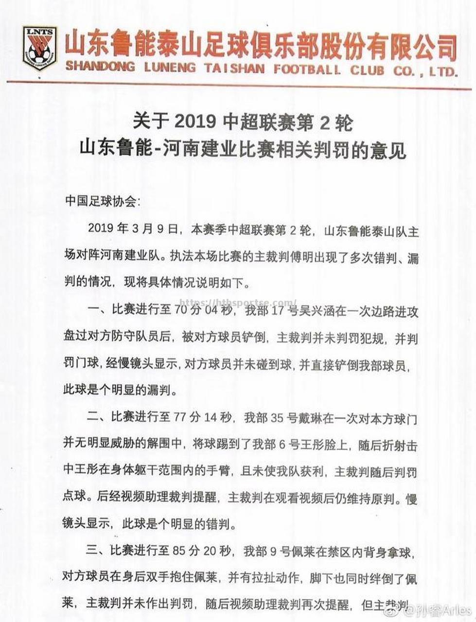 山东鲁能客场失利，客场不敌对手