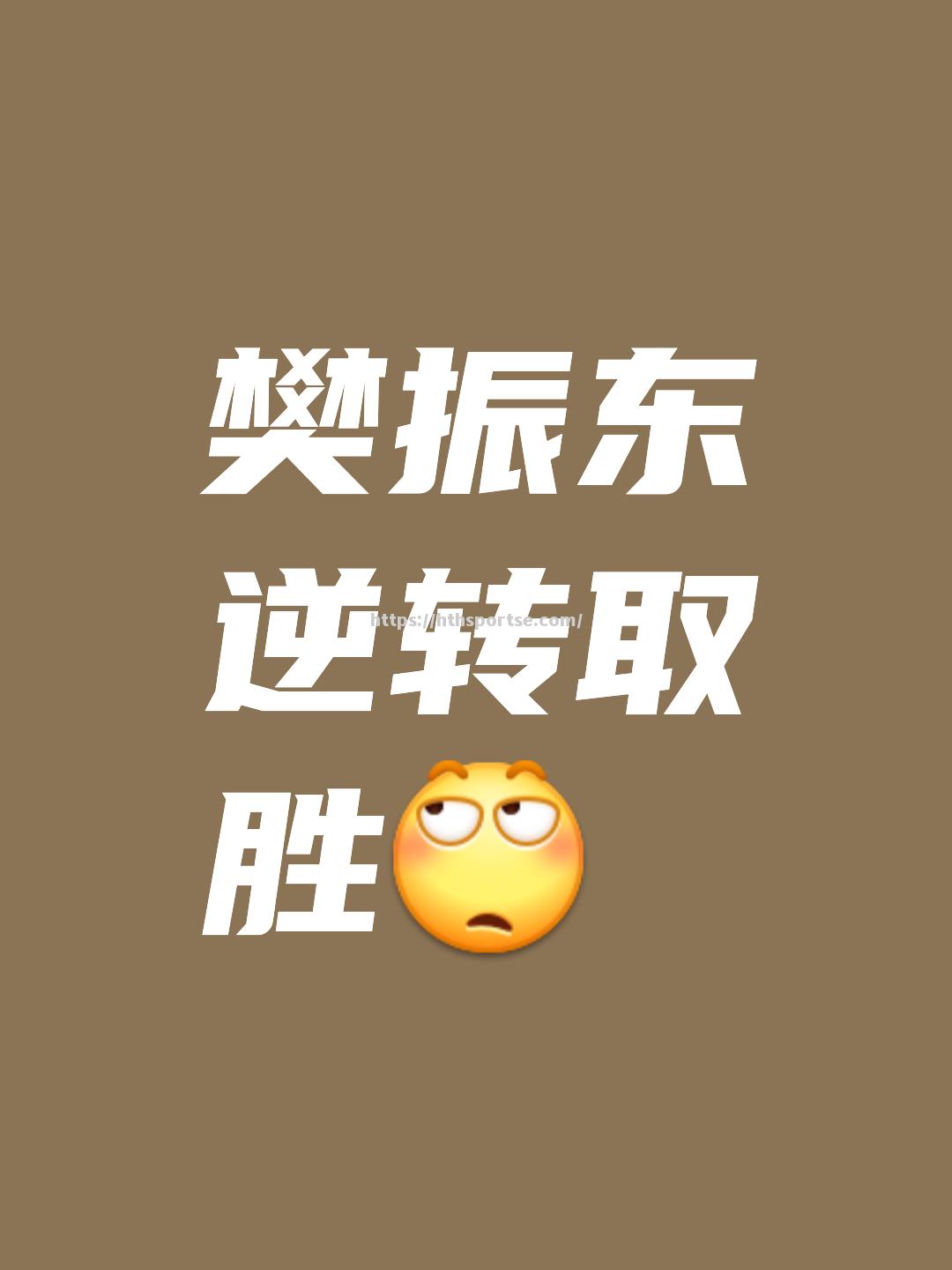 西汉姆联取胜，终止连败颓势，积分榜小有提升