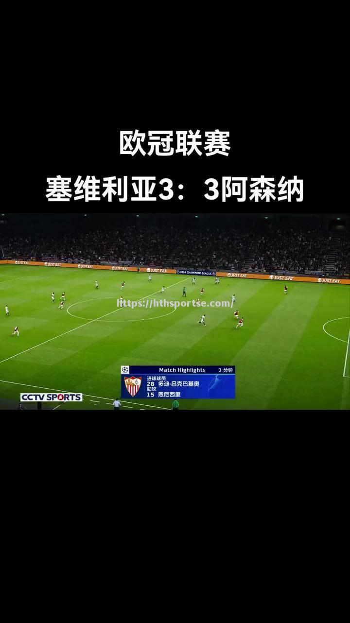塞尔日港客场击败维也纳快讯，晋级欧洲足球联赛半决赛